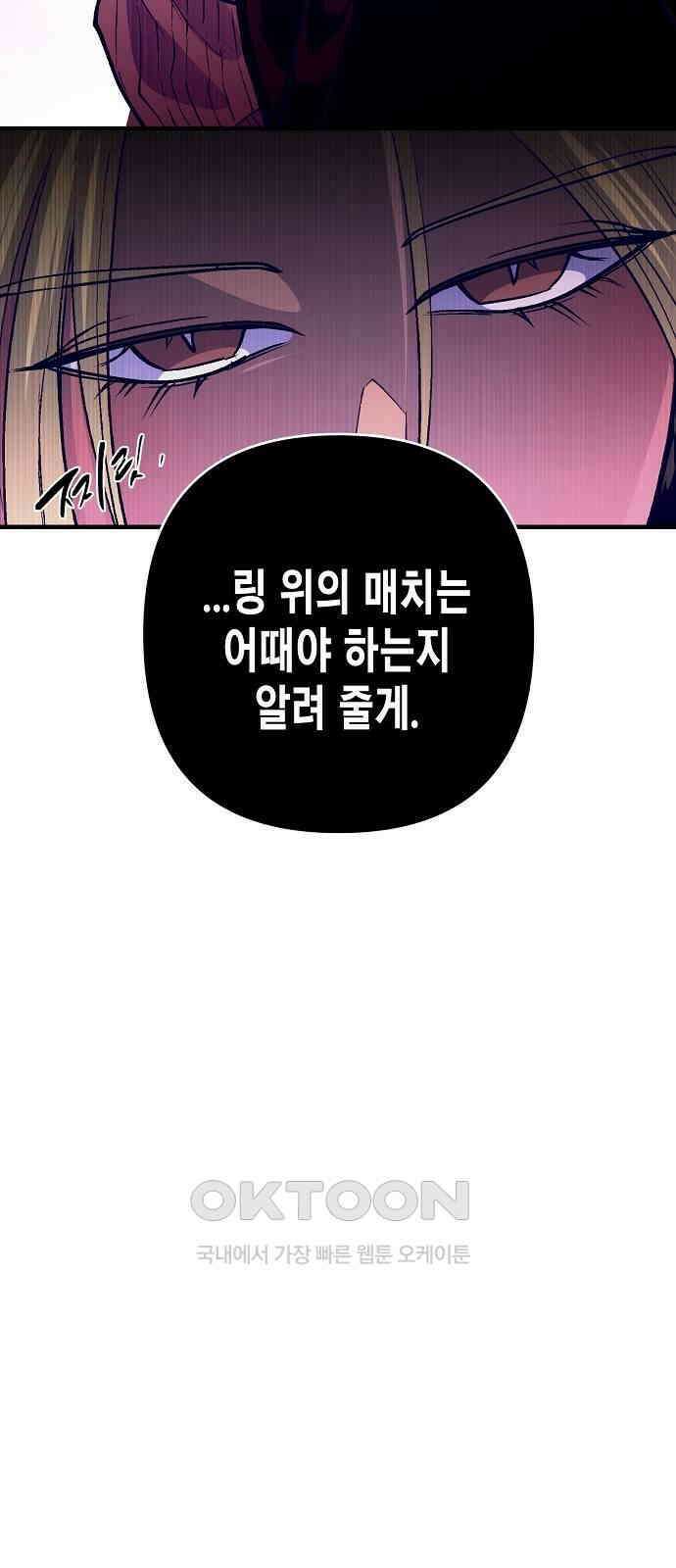 내숭학교 42화． 밥그릇 항쟁 (21) 9