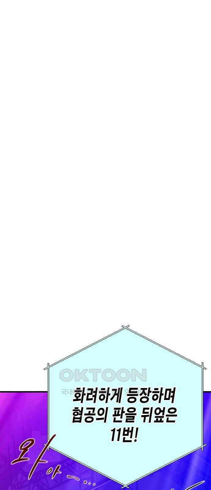 내숭학교 42화． 밥그릇 항쟁 (21) 11