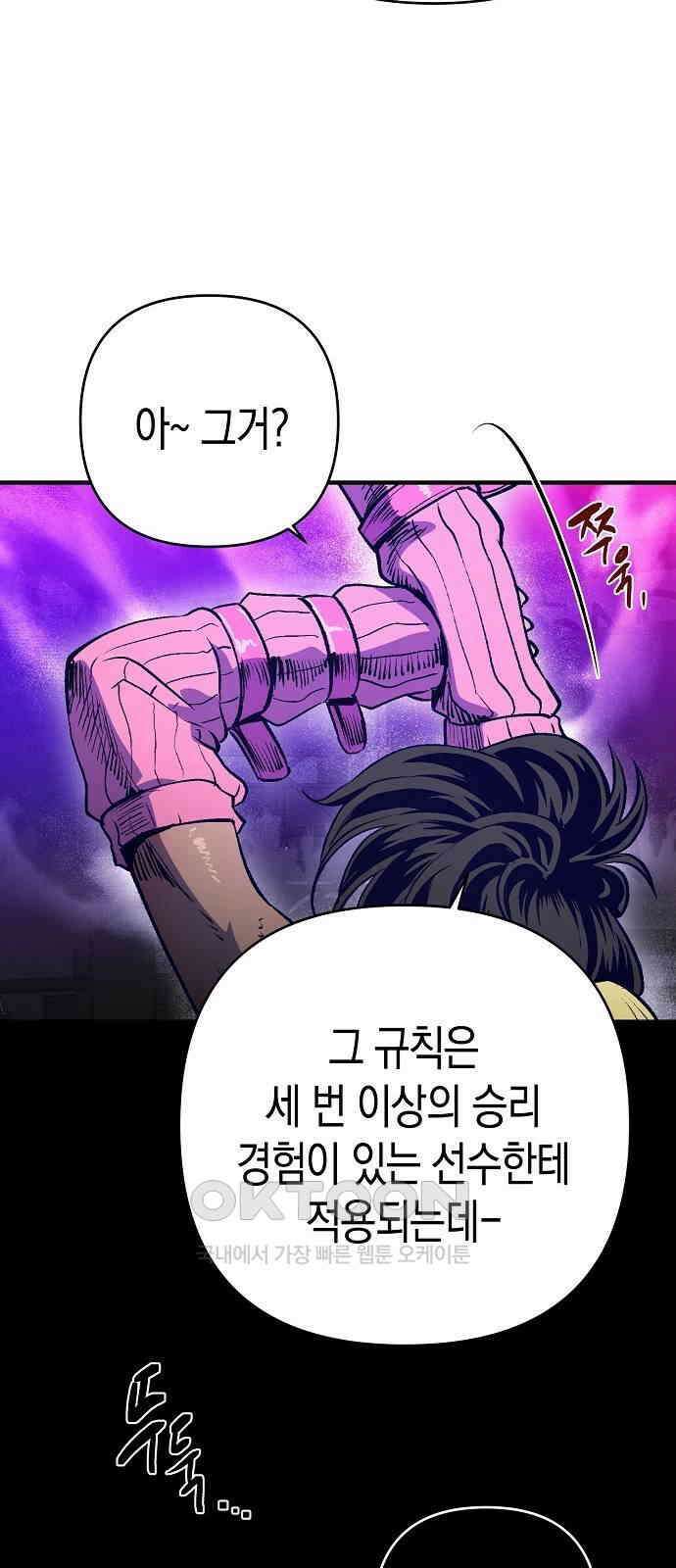 내숭학교 42화． 밥그릇 항쟁 (21) 14
