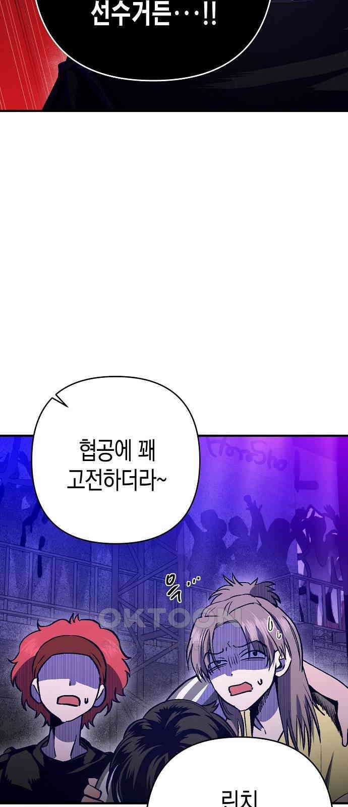내숭학교 42화． 밥그릇 항쟁 (21) 16