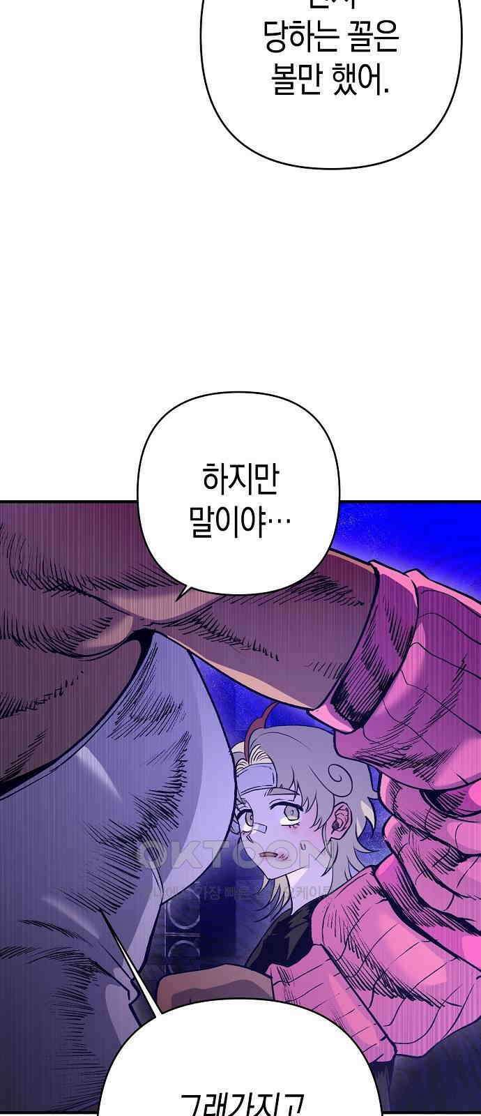 내숭학교 42화． 밥그릇 항쟁 (21) 17