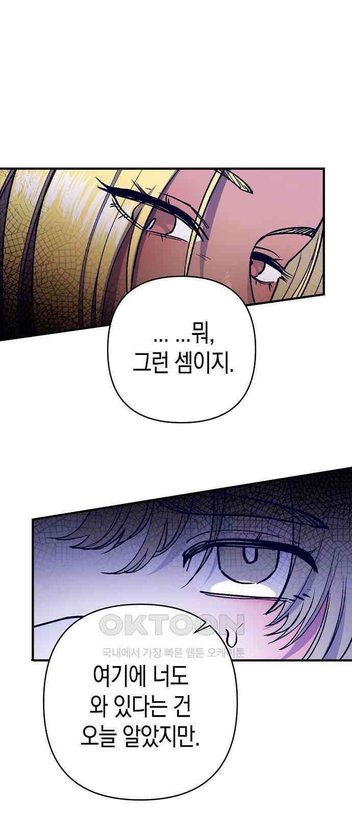 내숭학교 42화． 밥그릇 항쟁 (21) 21