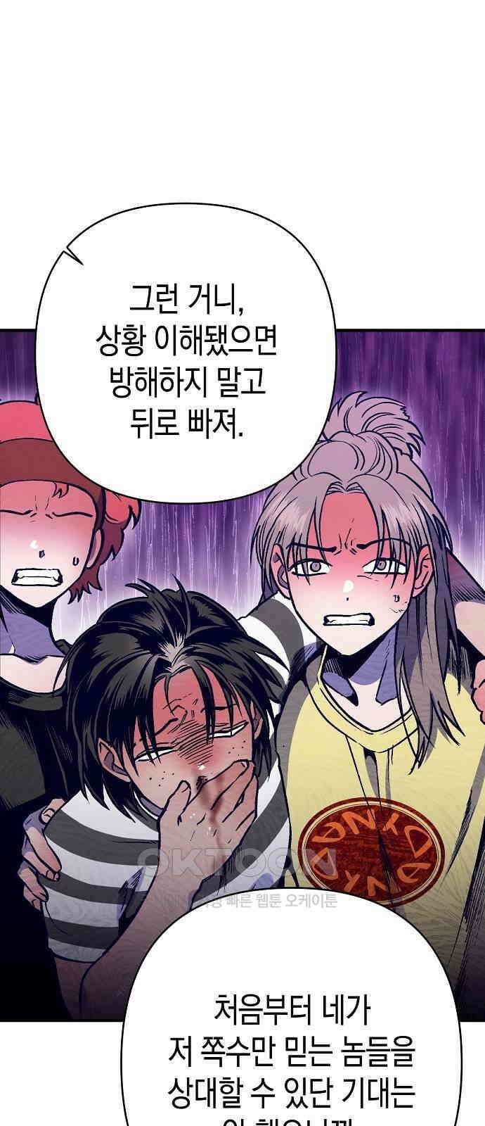 내숭학교 42화． 밥그릇 항쟁 (21) 22