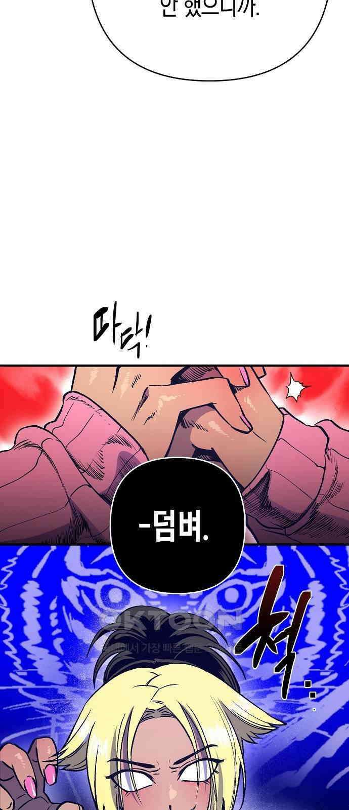 내숭학교 42화． 밥그릇 항쟁 (21) 23
