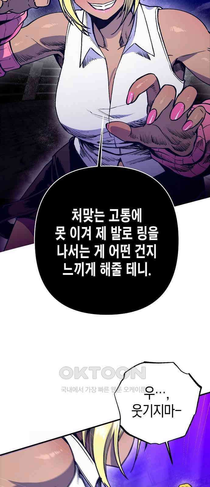 내숭학교 42화． 밥그릇 항쟁 (21) 24