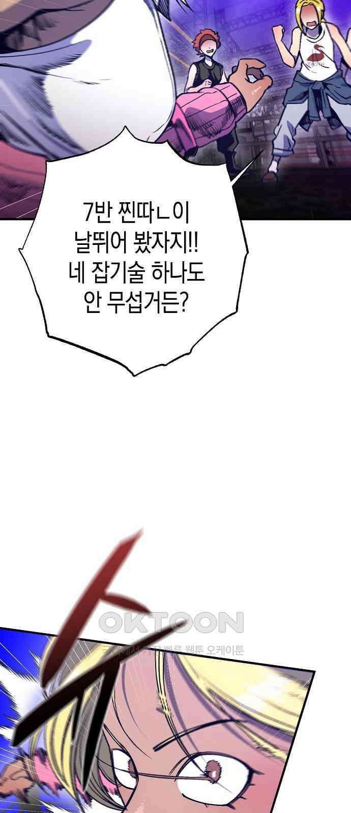 내숭학교 42화． 밥그릇 항쟁 (21) 25
