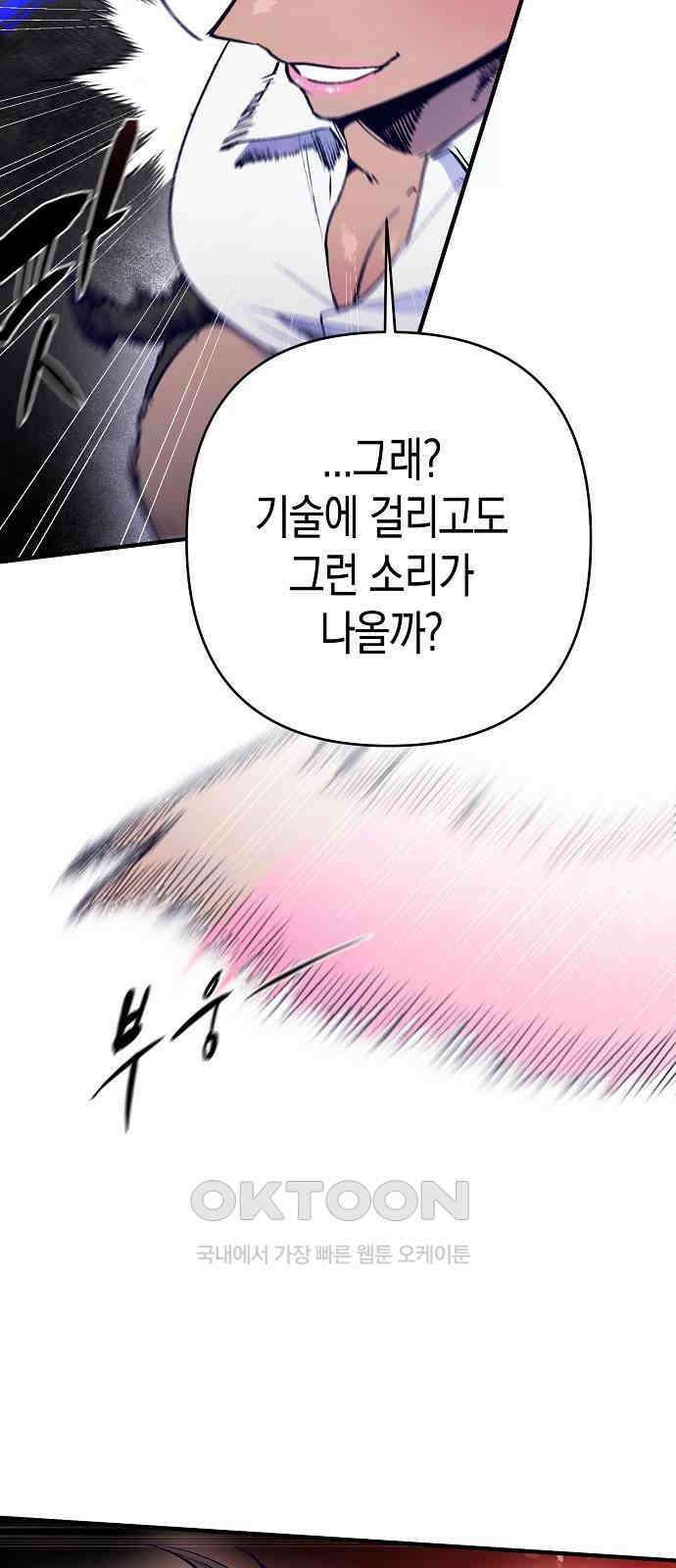 내숭학교 42화． 밥그릇 항쟁 (21) 26