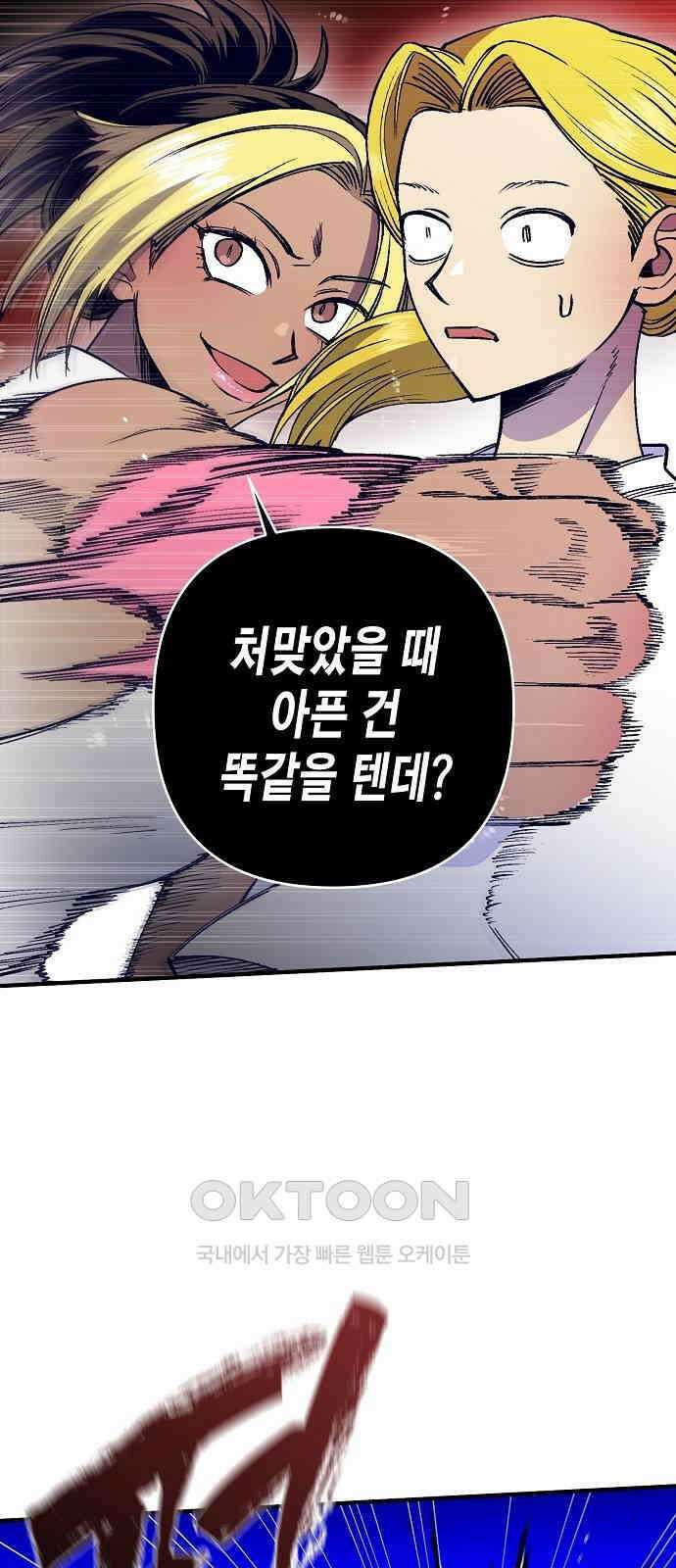 내숭학교 42화． 밥그릇 항쟁 (21) 27