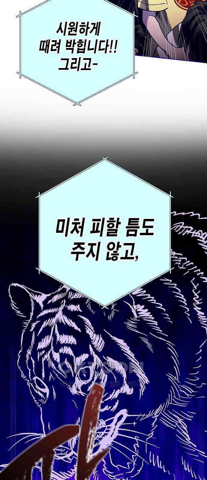 내숭학교 42화． 밥그릇 항쟁 (21) 30