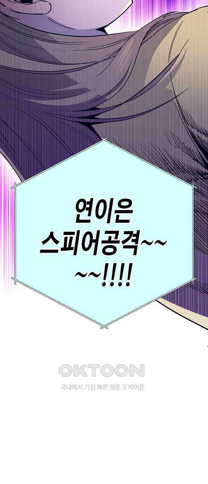 내숭학교 42화． 밥그릇 항쟁 (21) 32