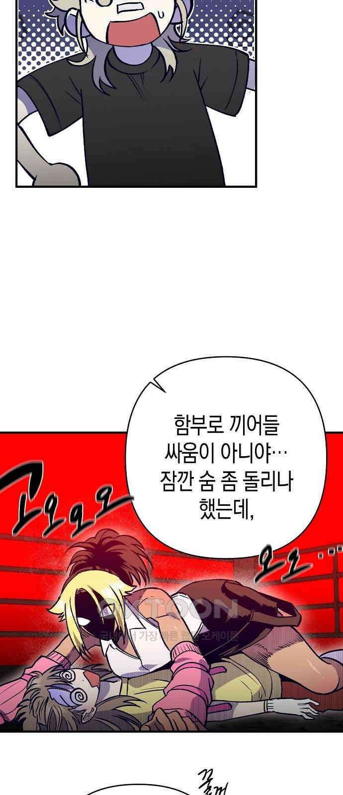 내숭학교 42화． 밥그릇 항쟁 (21) 36