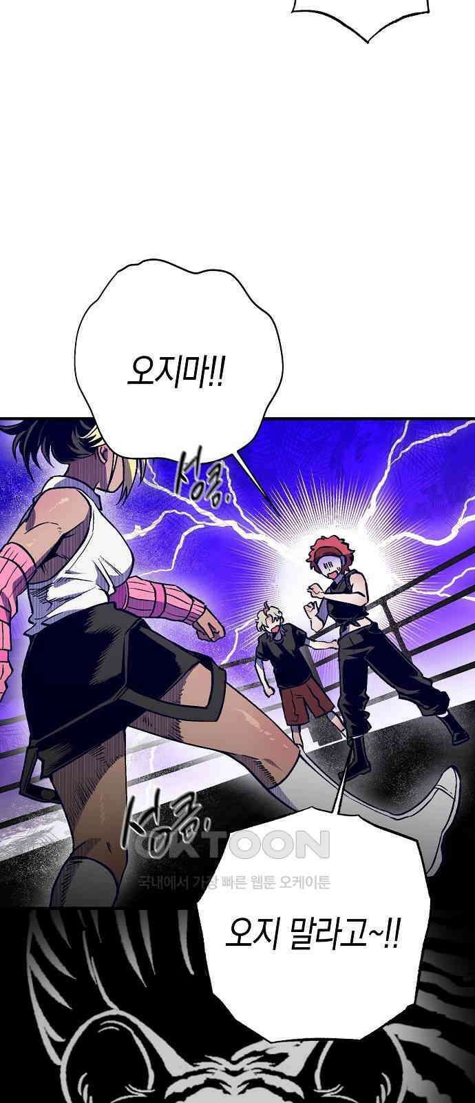 내숭학교 42화． 밥그릇 항쟁 (21) 38