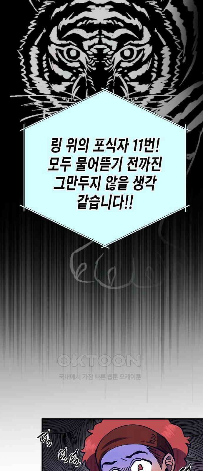 내숭학교 42화． 밥그릇 항쟁 (21) 39