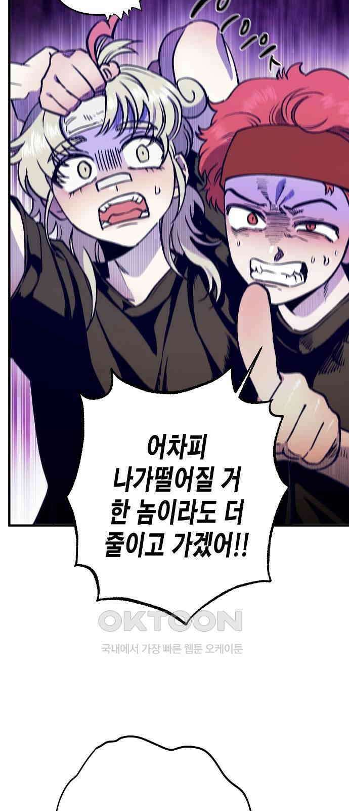 내숭학교 42화． 밥그릇 항쟁 (21) 41
