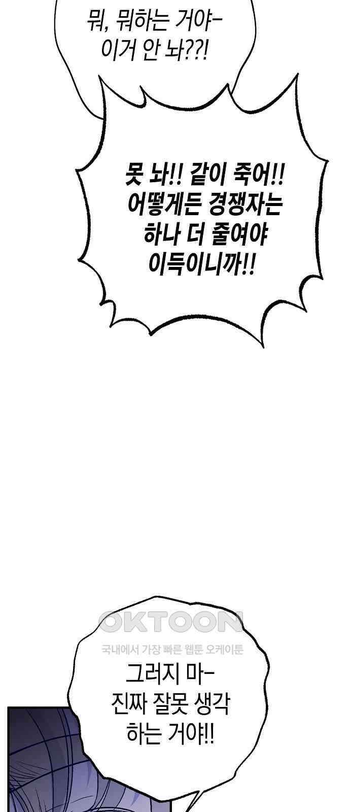 내숭학교 42화． 밥그릇 항쟁 (21) 42