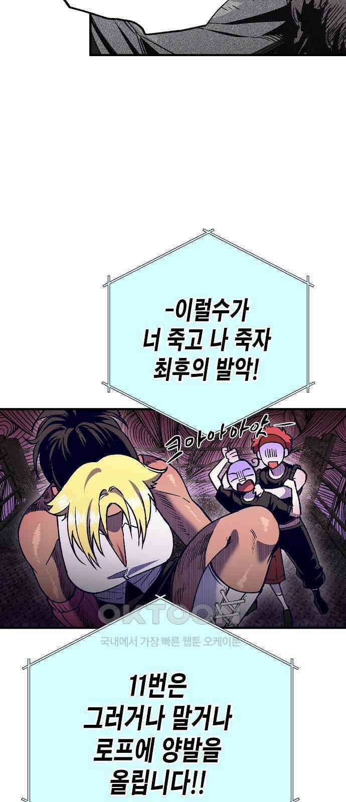 내숭학교 42화． 밥그릇 항쟁 (21) 44