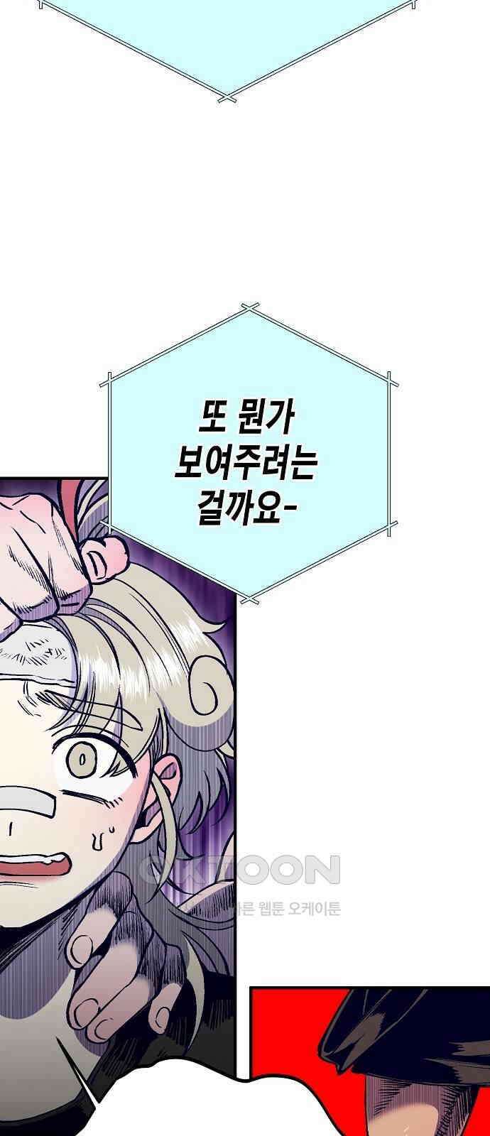 내숭학교 42화． 밥그릇 항쟁 (21) 45