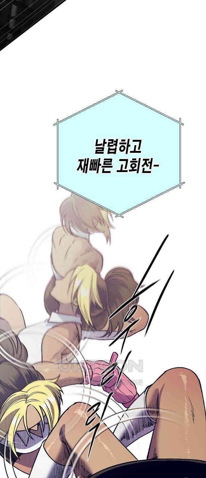 내숭학교 42화． 밥그릇 항쟁 (21) 49