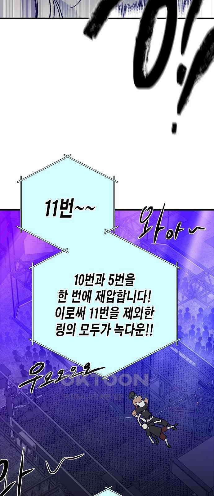 내숭학교 42화． 밥그릇 항쟁 (21) 54