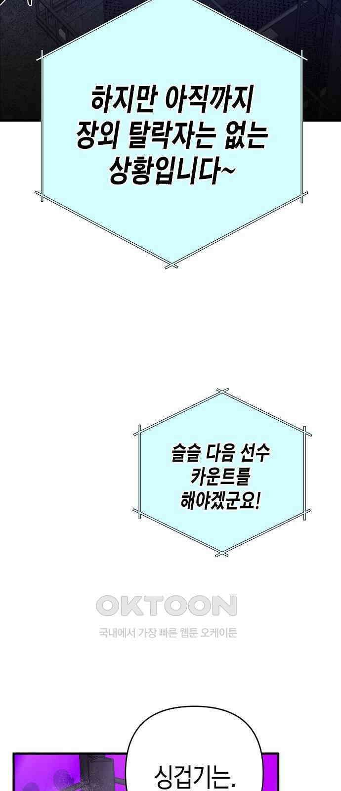 내숭학교 42화． 밥그릇 항쟁 (21) 55