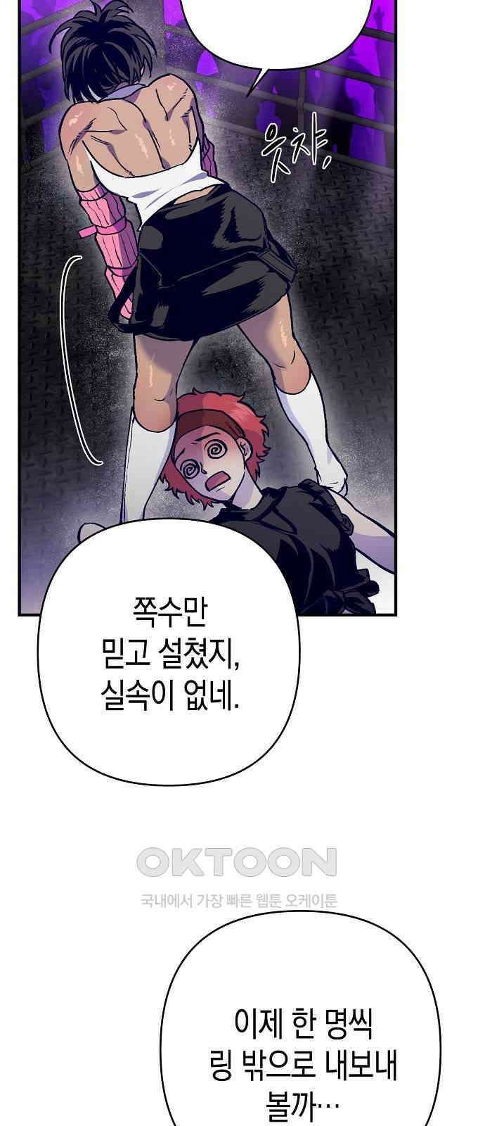 내숭학교 42화． 밥그릇 항쟁 (21) 56