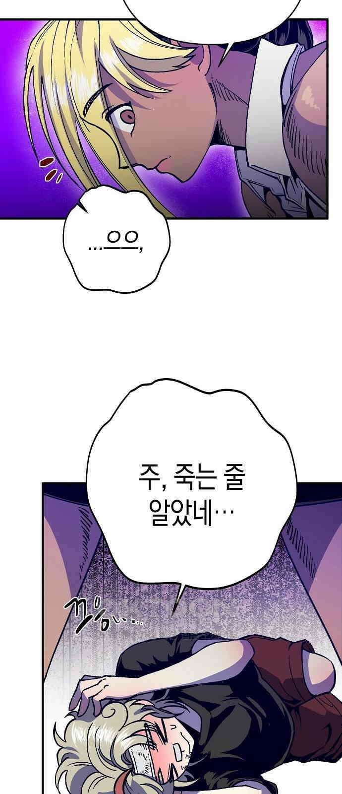 내숭학교 42화． 밥그릇 항쟁 (21) 57