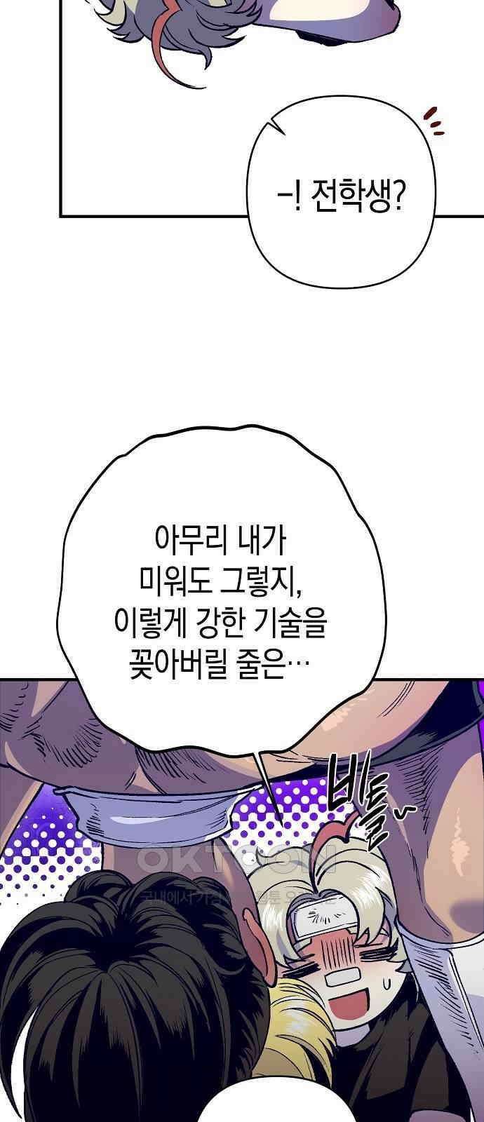 내숭학교 42화． 밥그릇 항쟁 (21) 58