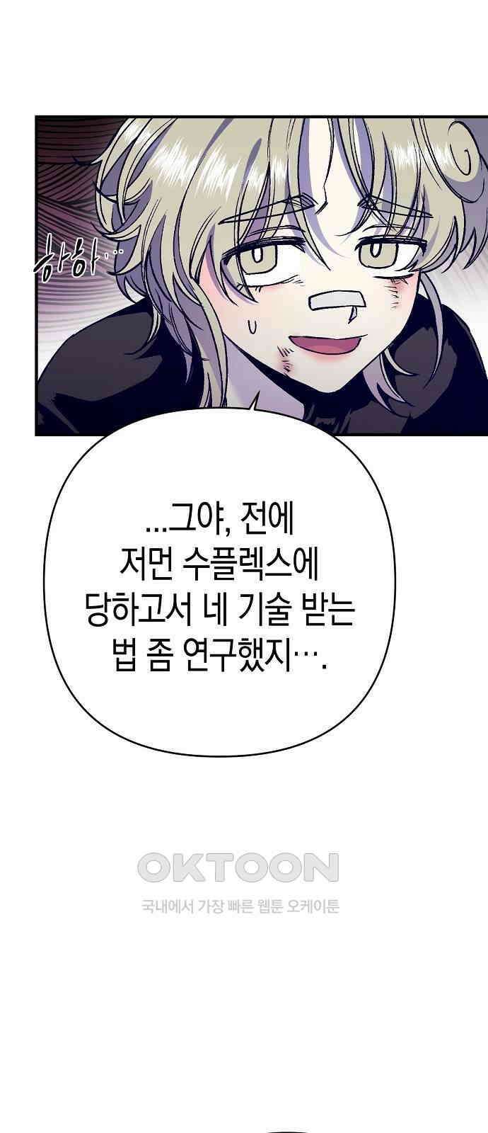 내숭학교 42화． 밥그릇 항쟁 (21) 60