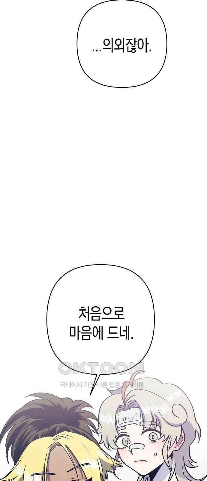 내숭학교 42화． 밥그릇 항쟁 (21) 61