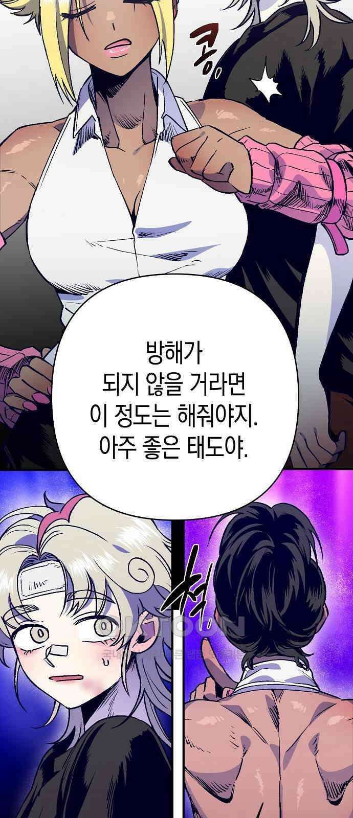 내숭학교 42화． 밥그릇 항쟁 (21) 62