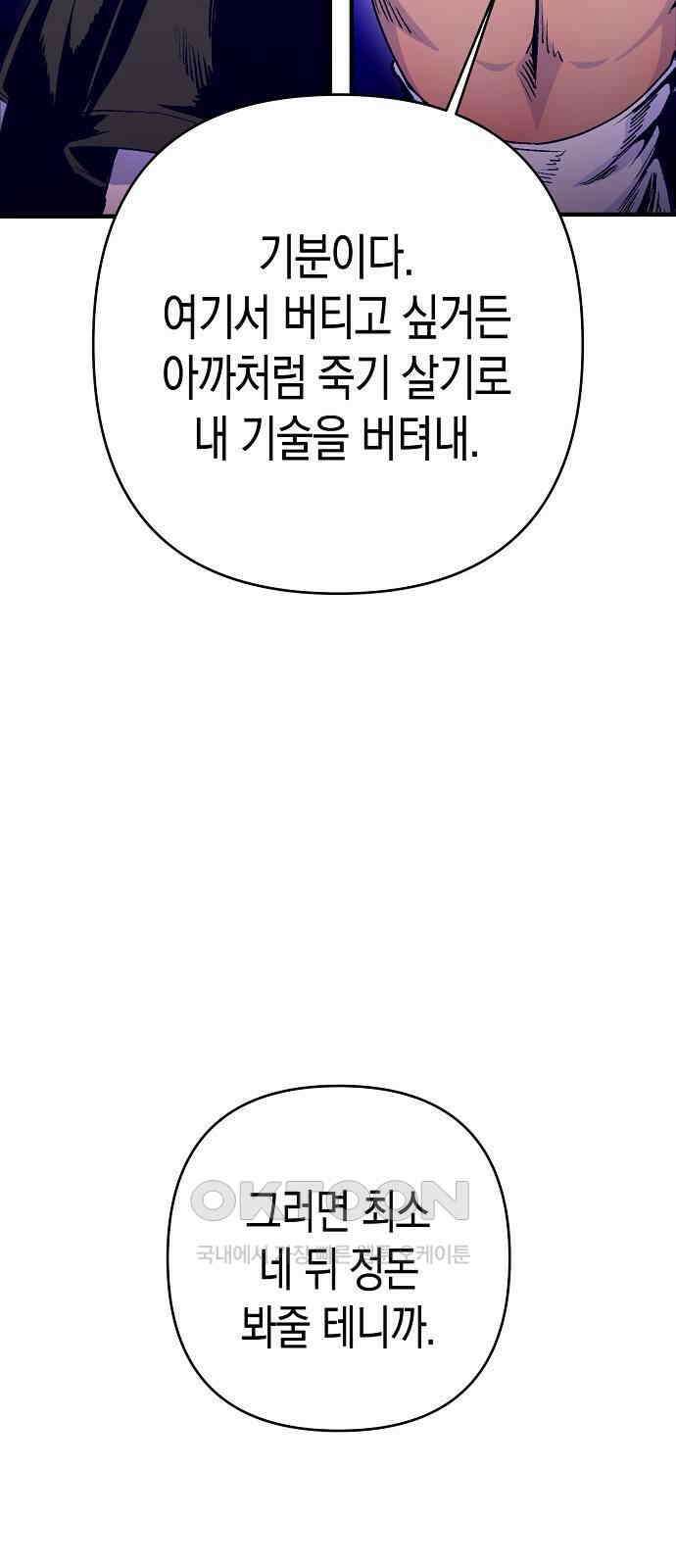내숭학교 42화． 밥그릇 항쟁 (21) 63