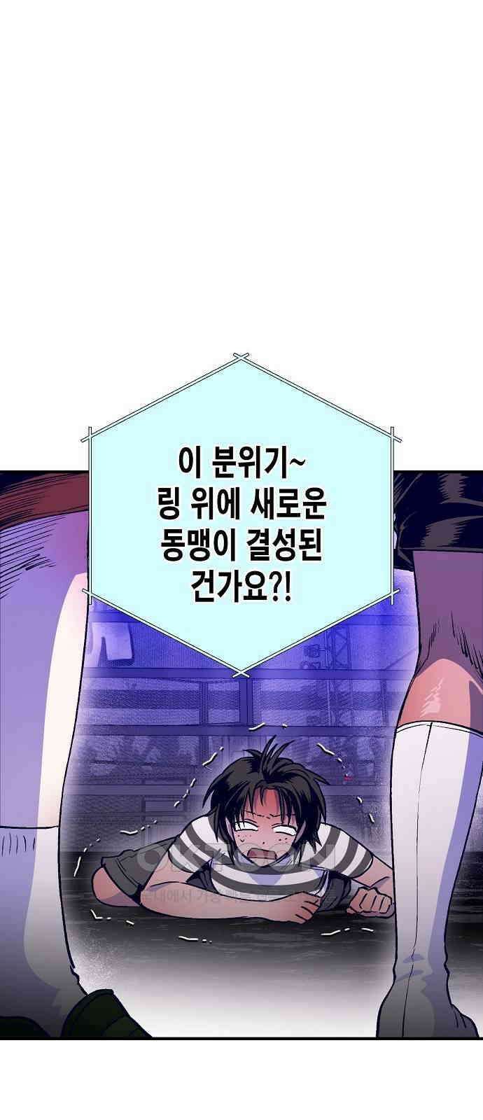 내숭학교 42화． 밥그릇 항쟁 (21) 64