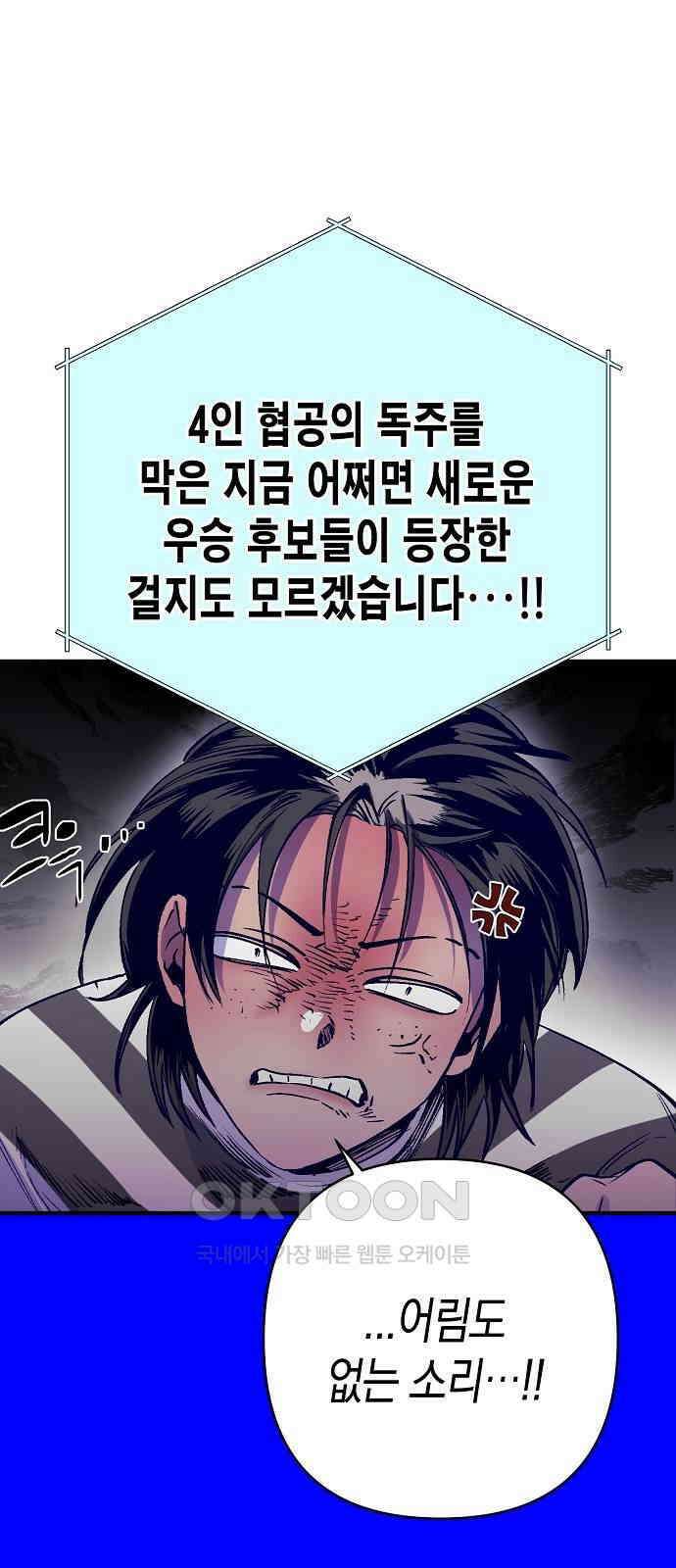 내숭학교 42화． 밥그릇 항쟁 (21) 65
