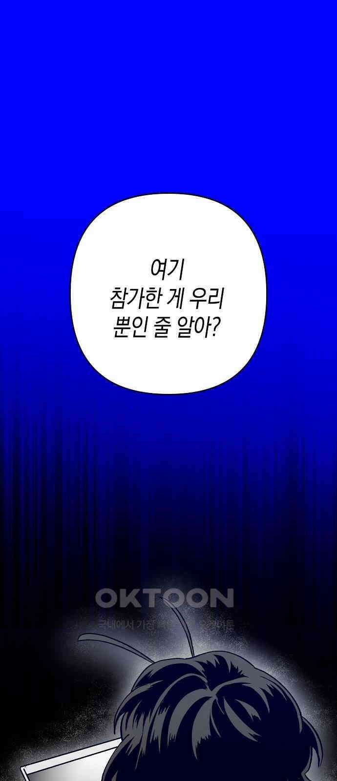 내숭학교 42화． 밥그릇 항쟁 (21) 66