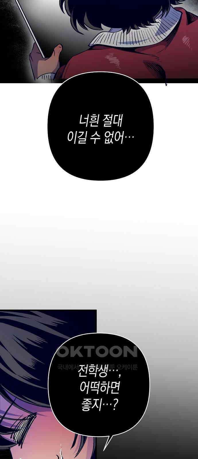 내숭학교 42화． 밥그릇 항쟁 (21) 67