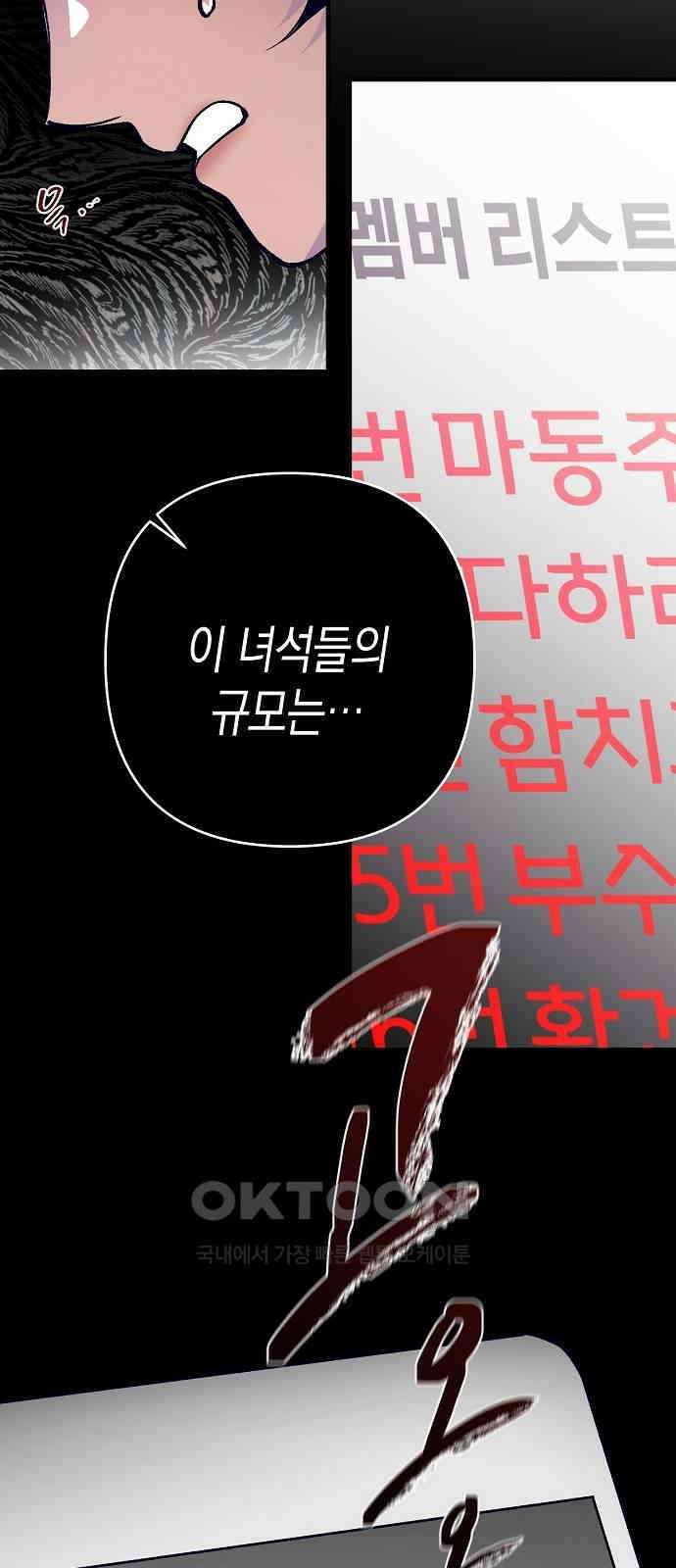 내숭학교 42화． 밥그릇 항쟁 (21) 68