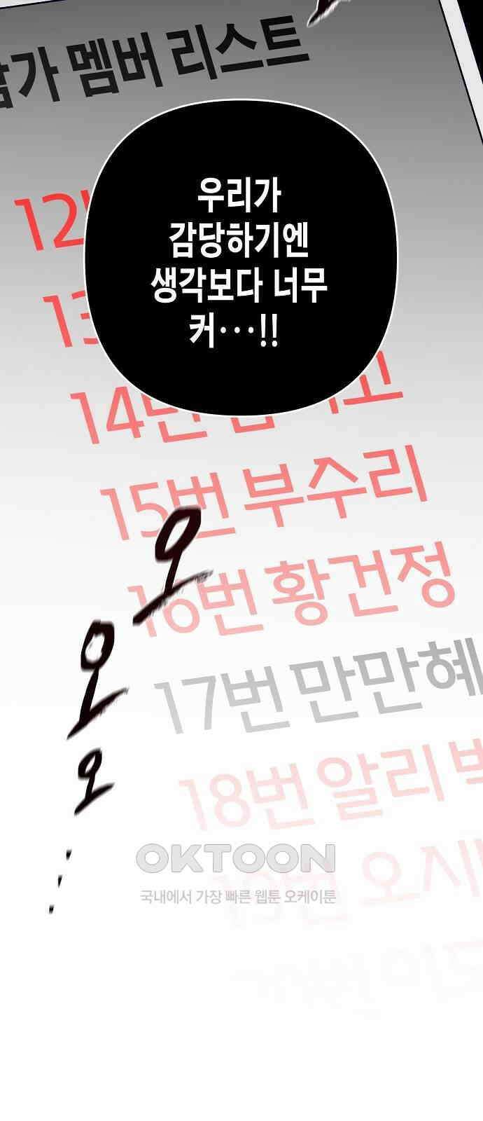 내숭학교 42화． 밥그릇 항쟁 (21) 69
