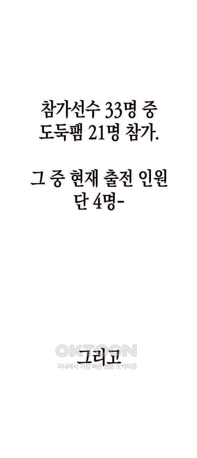 내숭학교 42화． 밥그릇 항쟁 (21) 70