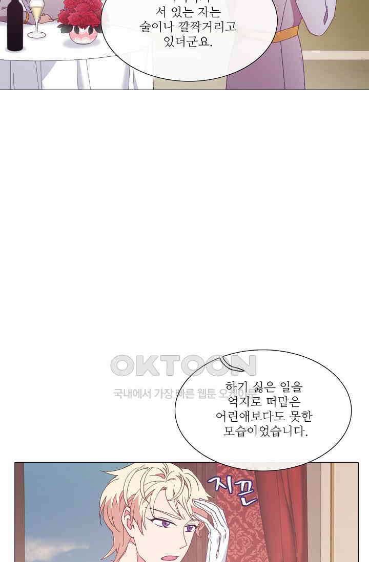 도서관에는 마녀가 필요하다 91화 3