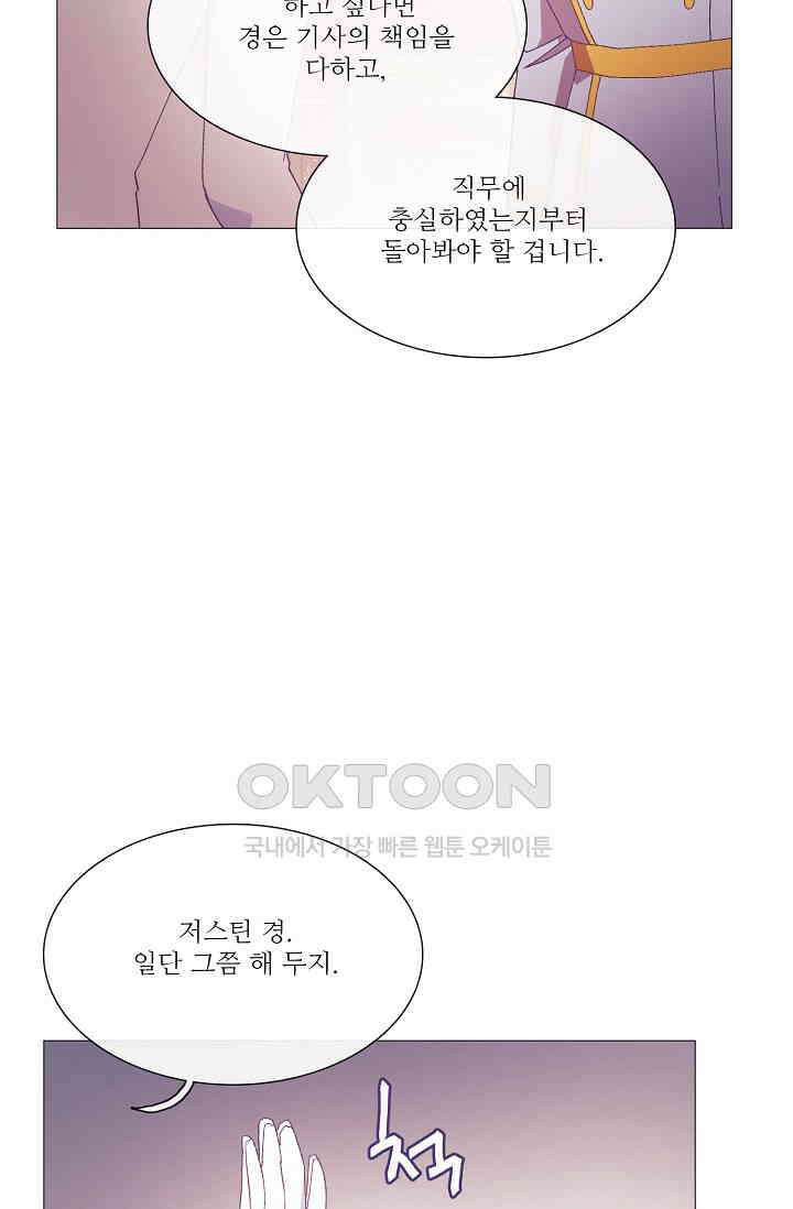 도서관에는 마녀가 필요하다 91화 8
