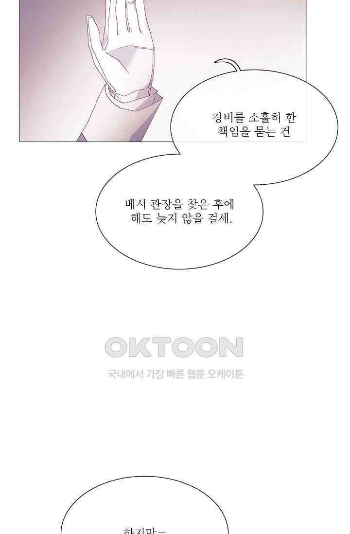 도서관에는 마녀가 필요하다 91화 9