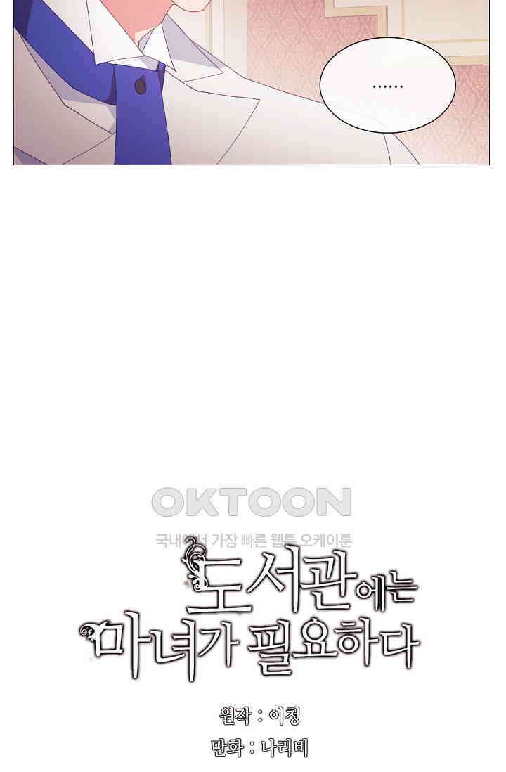 도서관에는 마녀가 필요하다 91화 13