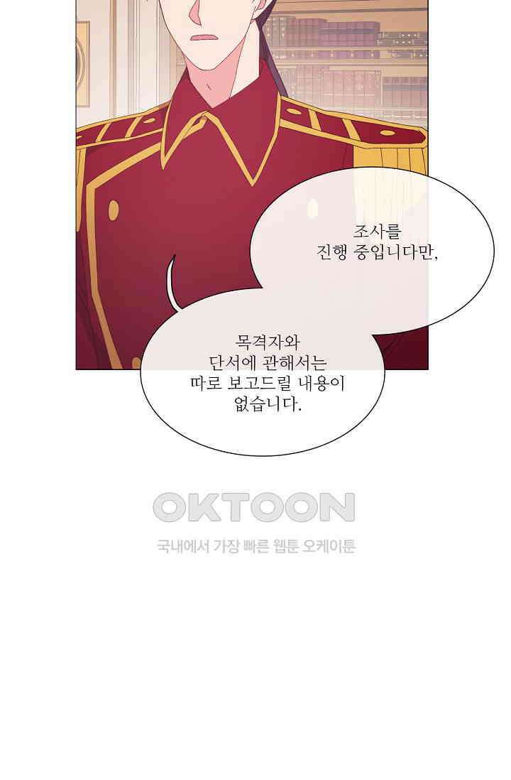 도서관에는 마녀가 필요하다 91화 16