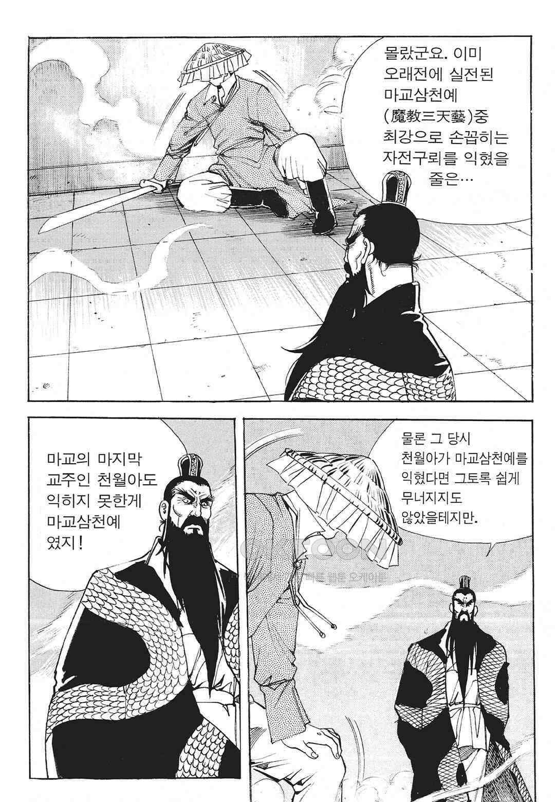 사마달 금선탈각 컬렉션 존왕성 46화 7