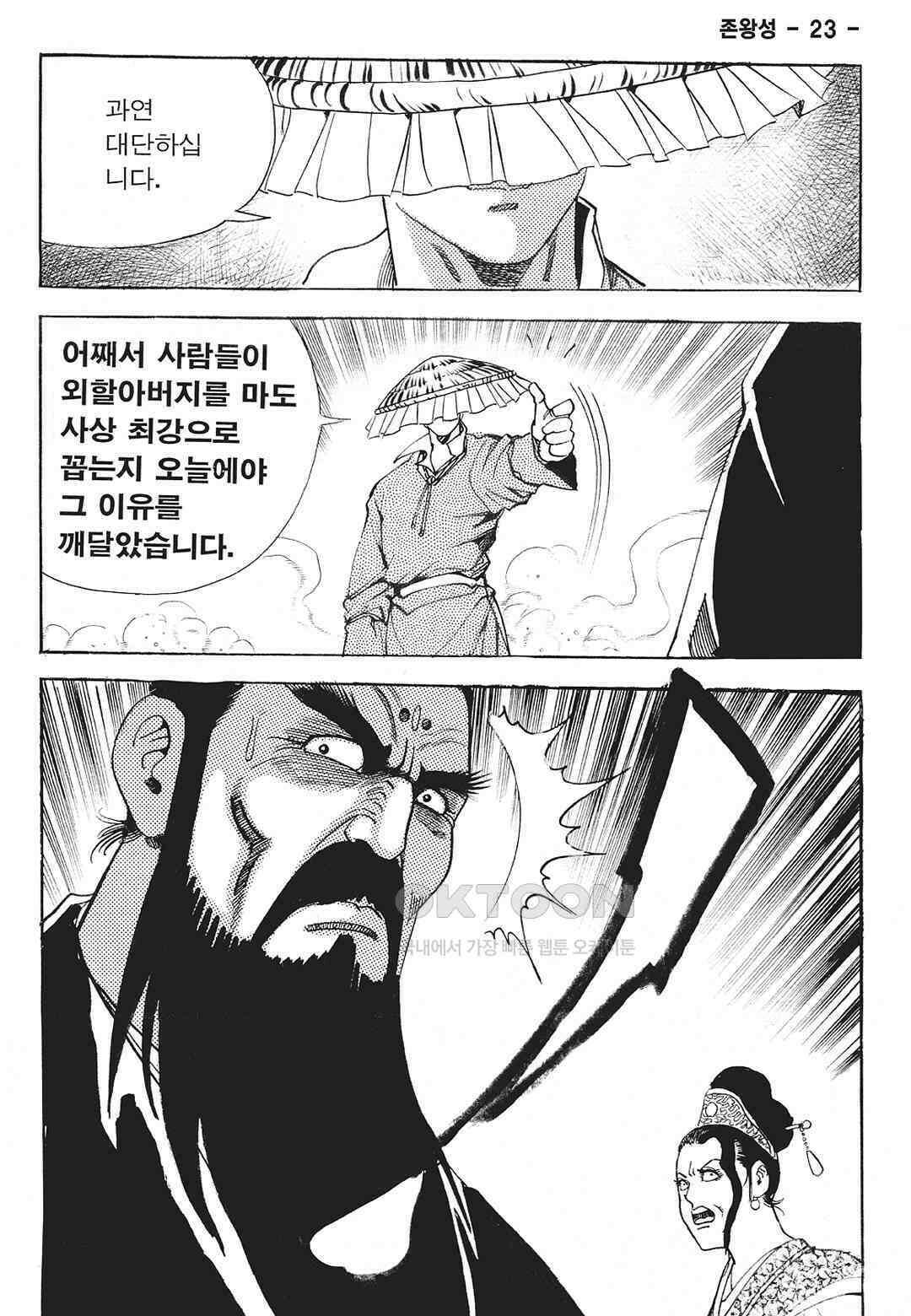 사마달 금선탈각 컬렉션 존왕성 46화 8