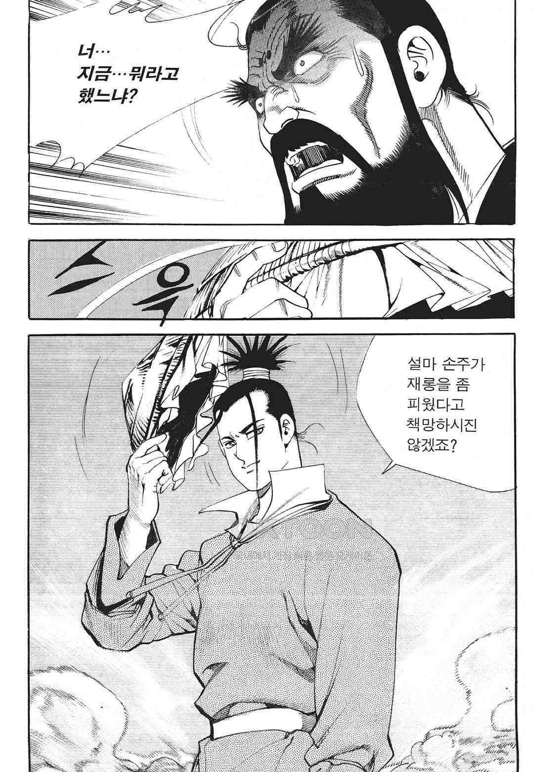 사마달 금선탈각 컬렉션 존왕성 46화 9