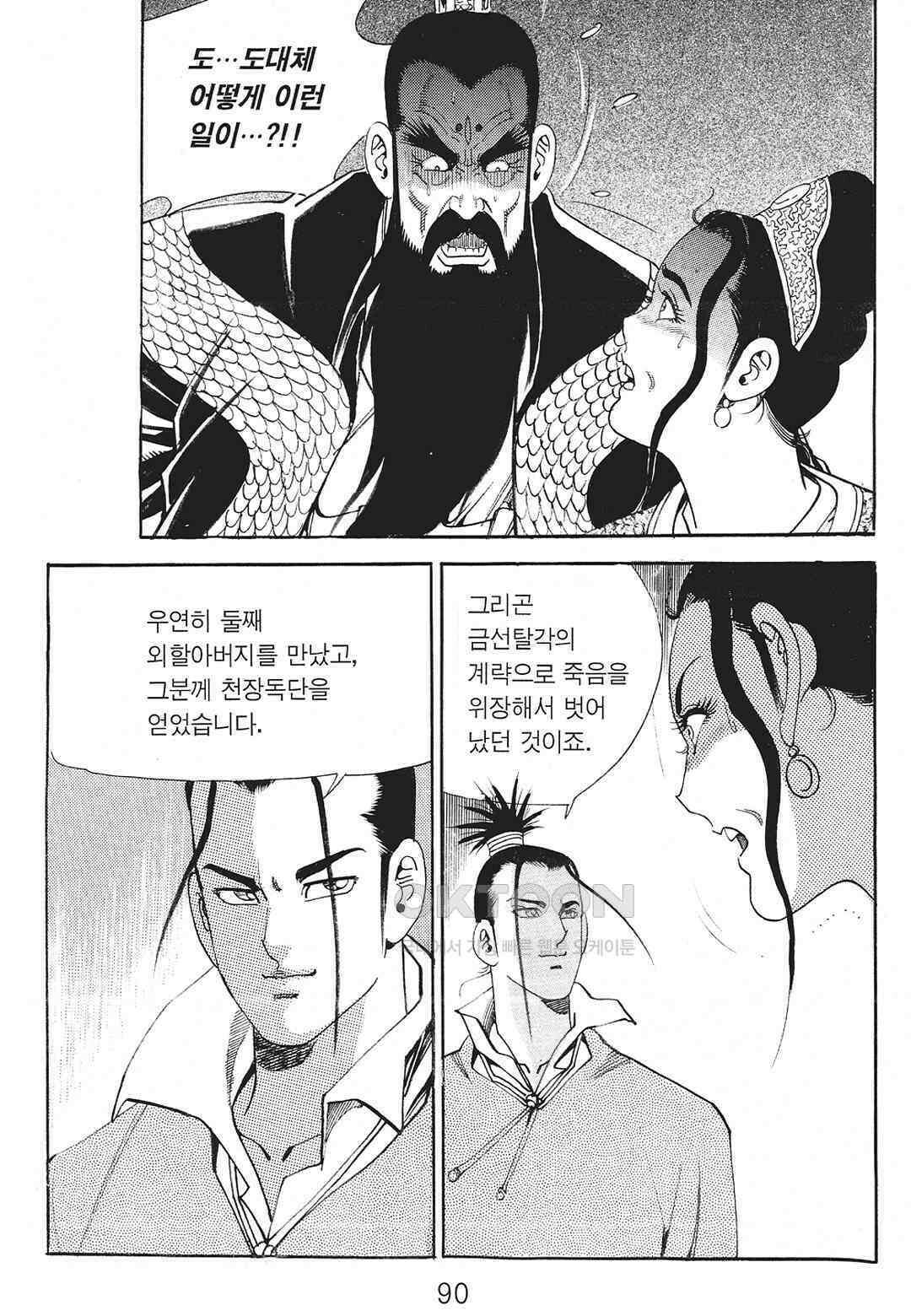 사마달 금선탈각 컬렉션 존왕성 46화 11
