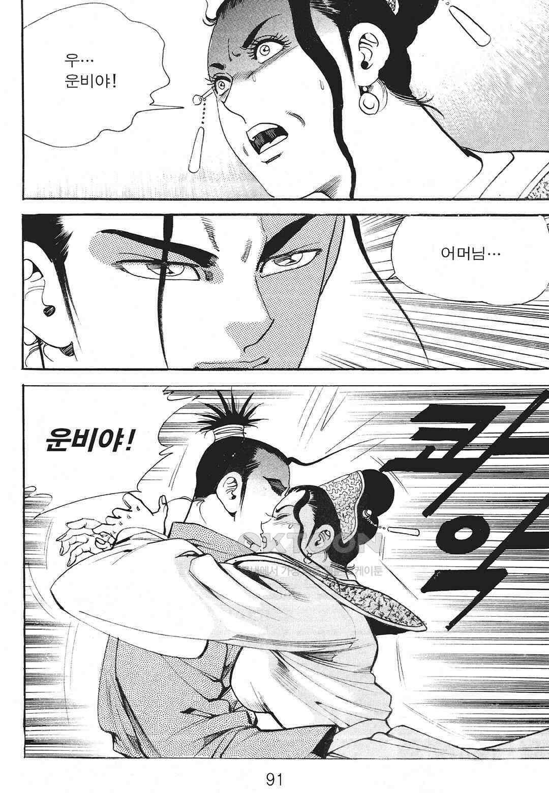 사마달 금선탈각 컬렉션 존왕성 46화 12