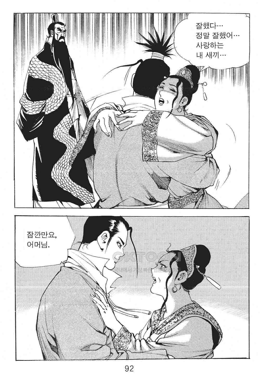 사마달 금선탈각 컬렉션 존왕성 46화 13