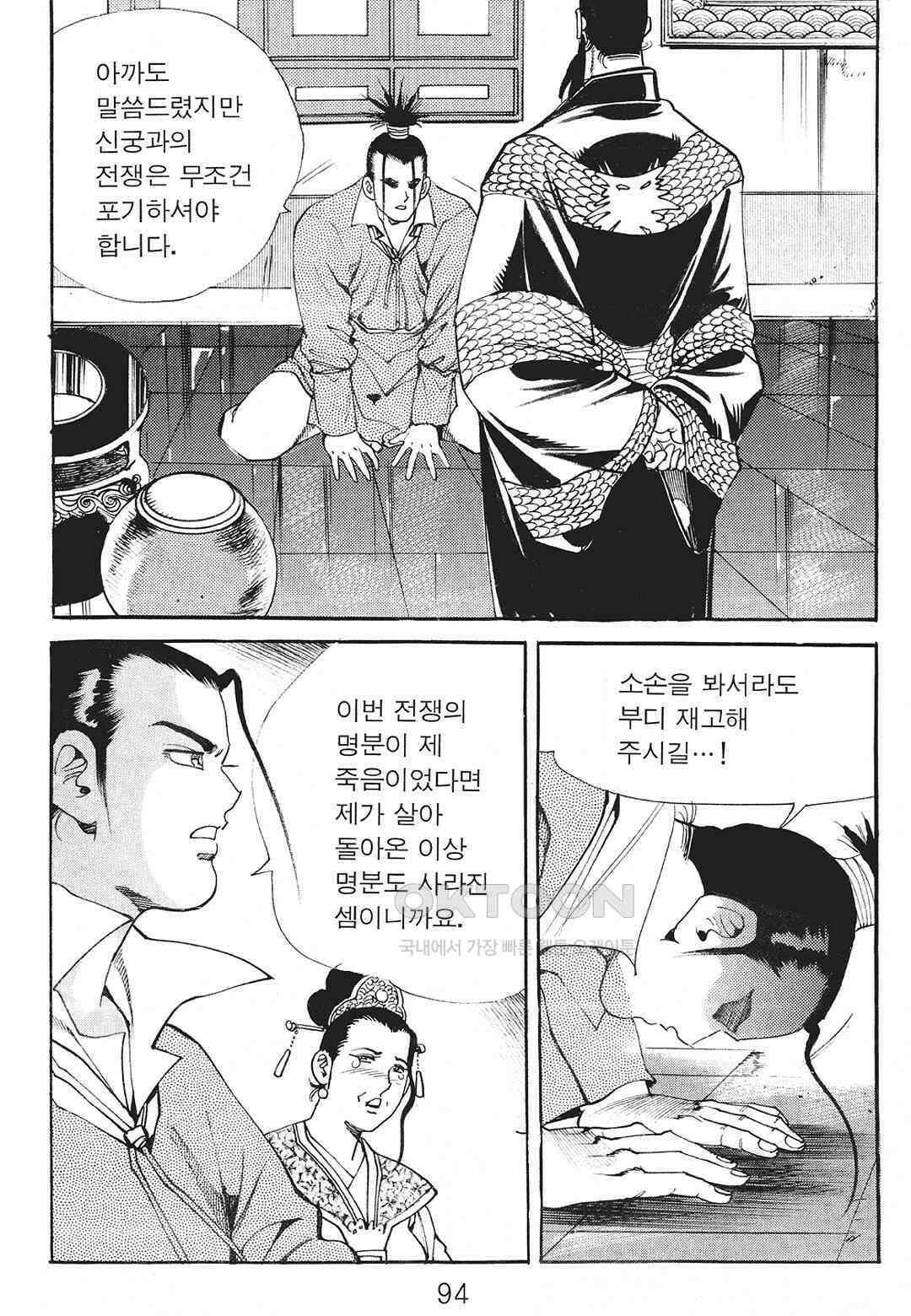사마달 금선탈각 컬렉션 존왕성 46화 15